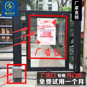 北京招商招代理自动开门机自动开门器电动闭门器小区广告门禁蓬远新品