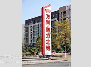 武汉定做企业形象牌、企业精神堡垒设计定做找好润来更靠谱