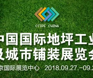 南京国际地坪展览会