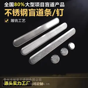 【耀荣】304盲道钉 机场地铁火车站无障碍防滑纹道钉
