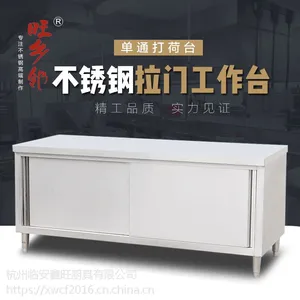 旺乡邻304不锈钢单通打荷台酒店拉门工作台食堂操作台厨房置物架