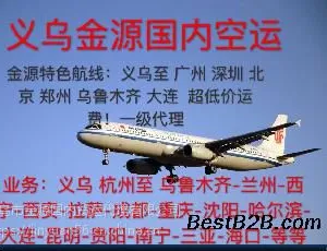 一诺必达:浦江水晶/义乌到太原(武宿国际机场)空运 咨询