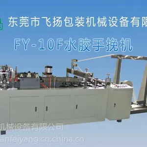 飞扬水胶手挽机热熔胶手挽机 手提纸袋把手机