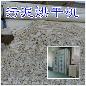工业污泥烘干机 新型节能工业污泥烘干流水线厂家报价