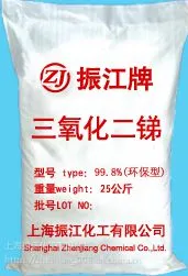 三氧化二锑