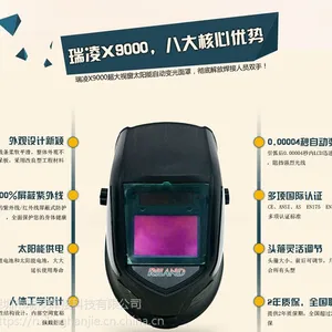 瑞凌X9000焊接防护面罩 电焊焊帽厂家