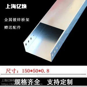 上海亿焕电缆桥架150*50*镀锌桥架