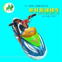 木羊人发光极速摩托艇碰碰车