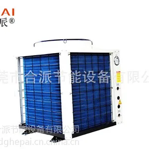 东莞合派20P空气能热水器厂家定制/免费安装终身维护