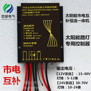 太阳能市电互补恒流升压一体机 太阳能路灯专用12V24V10A20A防水型上海悠昊
