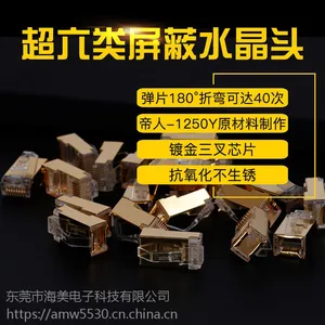 超六类屏蔽水晶头 弯弹片纯铜50u全镀金 rj45