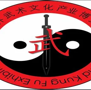 2018第二届世界武术文化产业博览会