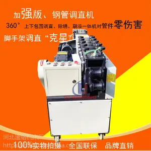 滏镕全自动钢管调直机 钢管校直除锈刷漆机 架子管矫直机