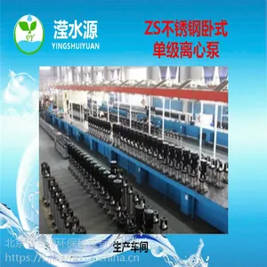 北京水处理南方泵ZS2-40不锈钢卧式单级离心泵