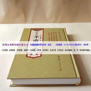 仿古书 族谱 年鉴 历史传记 精装书 宣纸印刷