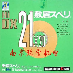 C-1808日本川口技研敷居胶带Hi-DX21型南京玖宝销售