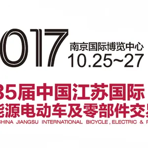 2017第35届中国江苏国际新能源电动车及零部件交易会（苏交会）