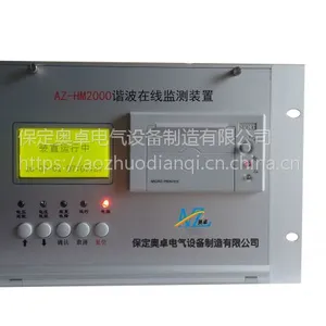 AZ-HM2000谐波在线监测装置奥卓电气应用范围对谐波越限给出报警