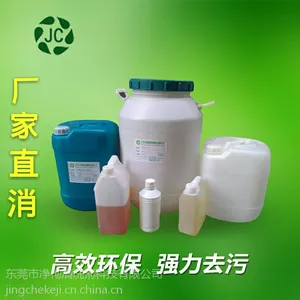 清除石蜡油效果好的东西什么 听说东莞JC-014石蜡油清洗剂好用 宁国工业清洗剂厂家批发