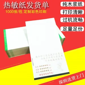 热敏发货单打印纸 电子面单配套购货清单 出库单送货单热敏纸厂家