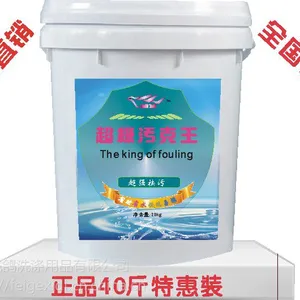 白羽飞鸽干洗店洗衣 污克王 去油粉