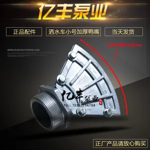 铝合金外螺纹小号洒水车鸭嘴喷头