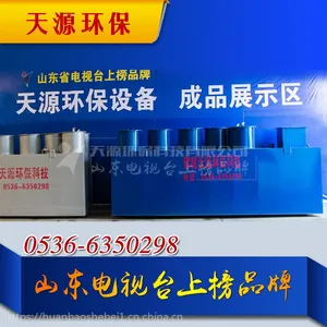 地埋式一体化污水处理设备报价 潍坊天源