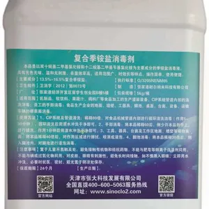 用季铵盐消毒剂找天津张大科技专业供应商