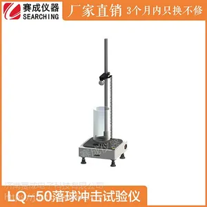 LQ-50落球冲击试验仪