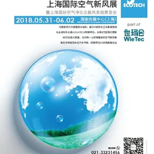 第四届 ECOTECH CHINA 上海国际空气新风展