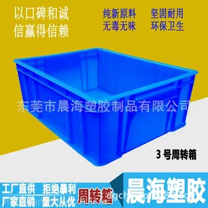 东莞晨海塑胶厂家直销各型号塑料箱355*260*130新料加厚摔不烂收纳物流餐具箱可加印logo
