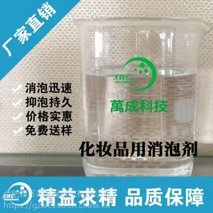 新万成化妆品用消泡剂 价格优惠 很受欢迎