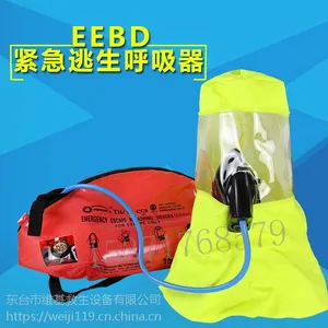 EEBD15分钟紧急逃生呼吸器CCS逃生呼吸器