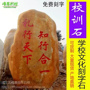 刻字校园石，刻字黄腊石