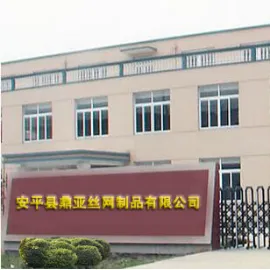 安平县鼎亚丝网制品有限公司