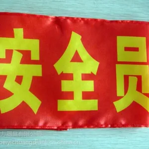 河北易创反光袖标