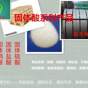 供应慧清新能源 金属酸洗增效剂/促进剂/添加剂/固体氢氟酸/热处理除氧化皮