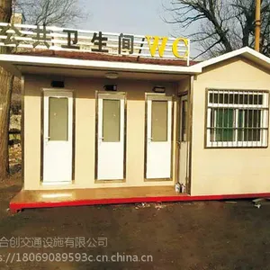 合创移动卫生间HC-Y2,浙江杭州岗亭厂生产泡沫式节水生态环保厕所，价格实惠，钢结构 金属雕花板