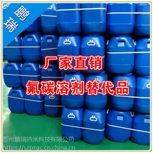 供应氟碳溶剂 防指纹油稀释剂 氟溶剂 氢氟醚 溶剂 氟油溶剂 氟油稀释剂