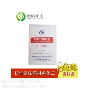 出售安纳达ATR-312 金红石型钛白粉遮盖力强 质量好价格实惠