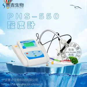 PHS-550 酸度计 台式酸度计 水质便携式酸碱值pH检测仪面团PH计检测笔电极