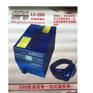 供应便携式超高灵敏度SF6检漏设备