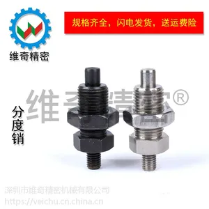 VCN223 带外六角扳手位 无把手型 不锈钢 碳钢 旋扭柱塞 分度销 维奇精密品牌 现化销售