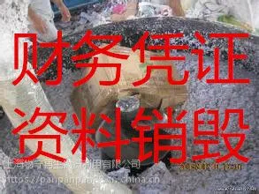 文件保密处理 解决商业文件处理之忧 文件化浆 文件焚烧 文件粉碎 多方位销毁服务公司