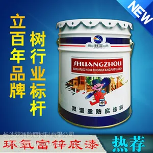 长沙双洲防腐系列H53-88环氧富锌底漆/涂料 点：高锌粉阴极防护