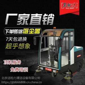 荆门市扫地车 荆门市驾驶式扫地车工作质量 奥洁斯全国联保