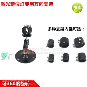 坤扬激光定位灯专用万向支架 红外线激光器可旋转圆盘支架