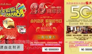 印刷刮刮卡,定制刮刮卡,门票,充值卡,可变二维码刮奖卡,开猫抽奖券