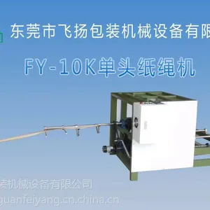 东莞飞扬纸绳机单头双头纸绳机 绕绳机 卷绳