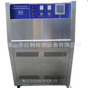 紫外耐候老化试验箱老化试验箱紫外光老化试验箱